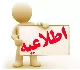 تاریخ برگزاری امتحانات دانشجویان