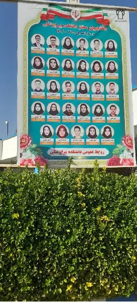 نصب بنر دانشجویان ممتاز دانشکده پیراپزشکی در محوطه دانشکده
