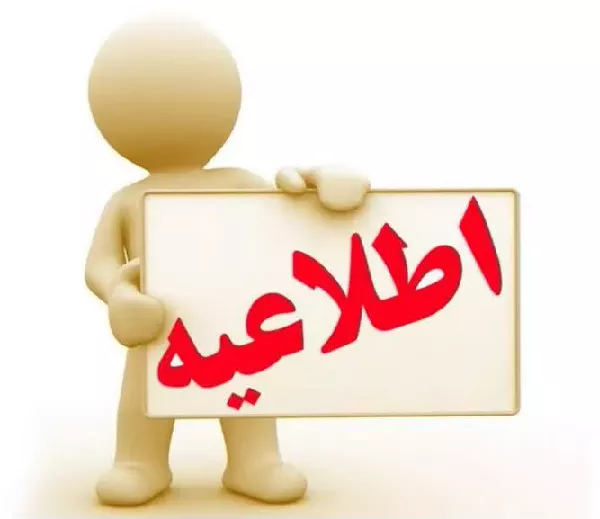 تاریخ برگزاری امتحانات دانشجویان