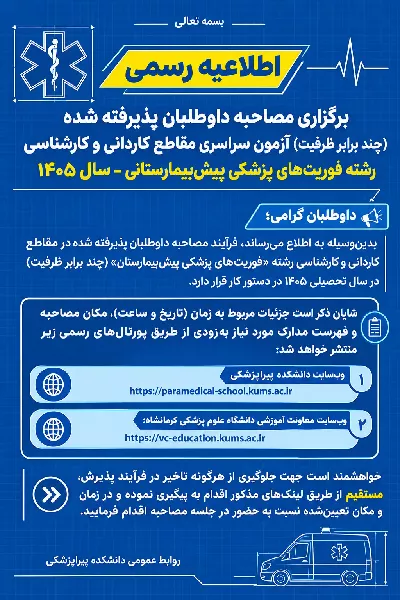 اطلاعیه رسمی