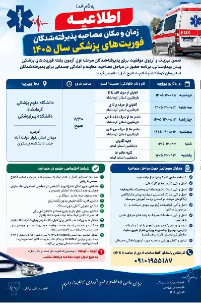 اطلاعیه مهم