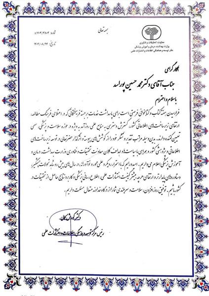 اهدای لوح سپاس به مدیر اجرائی ژورنال تحقیقات بالینی در علوم پیراپزشکی