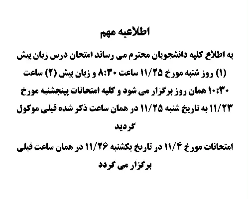 اطلاعیه مهم