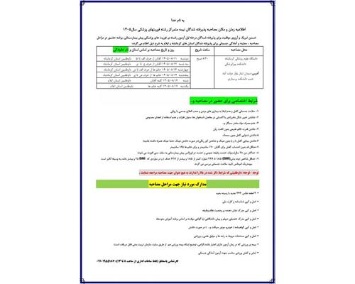 اطلاعیه