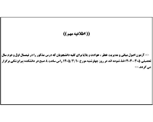 اطلاعیه 2
