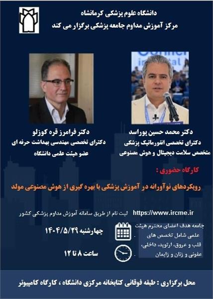 کارگاه (بازآموزی) هوش مصنوعی مولد