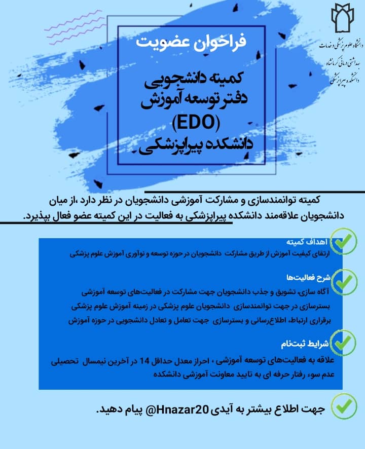 پوستر کمیته دانشجویی