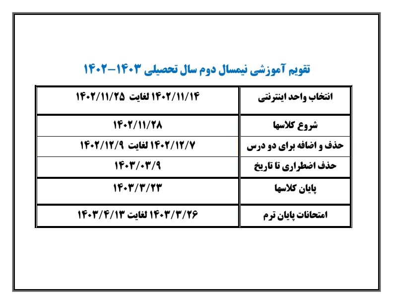 تقویم آموزشی