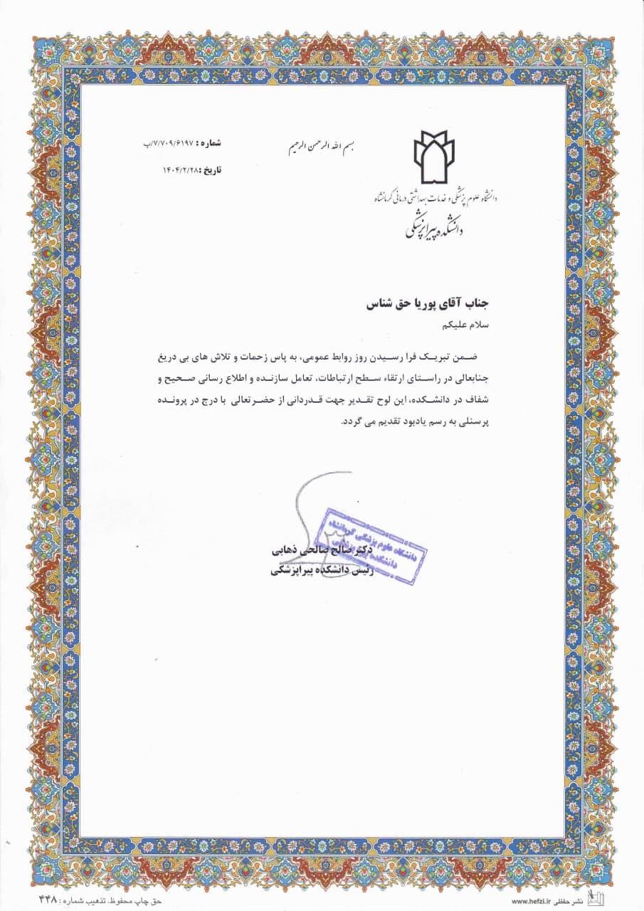 روابط عمومی3