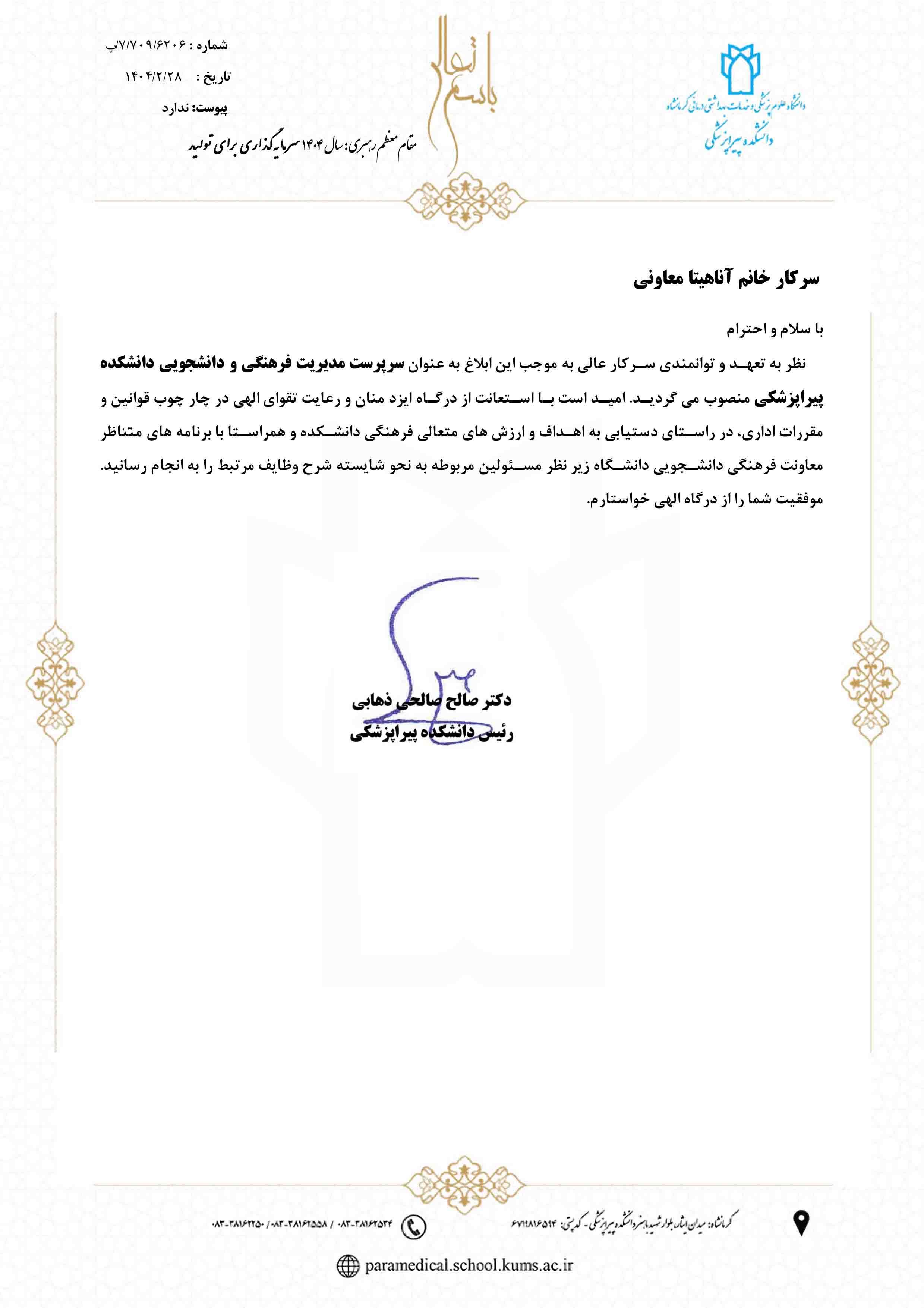 خانم معاونی