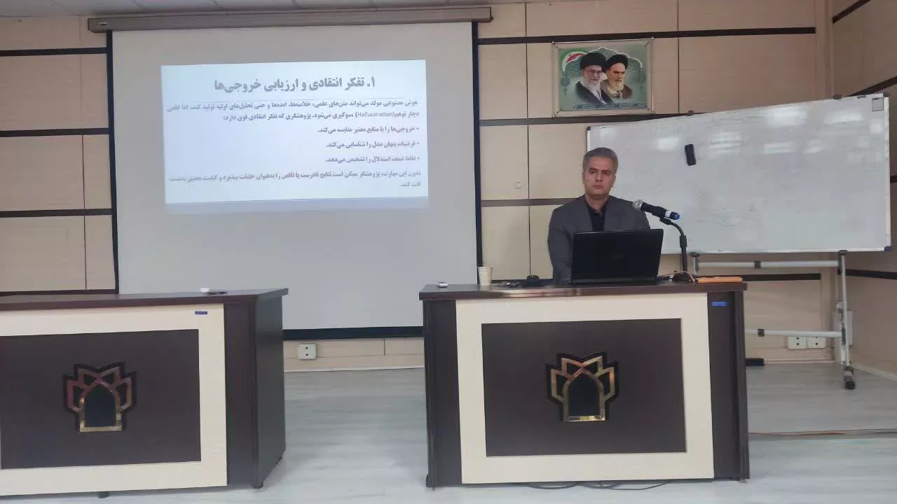 برگزاری کارگاه آموزشی «هوش مصنوعی در تحقیق و پژوهش»2